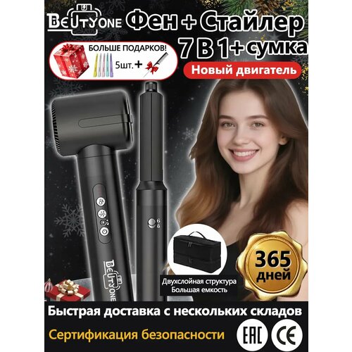 фото Профессиональный фен для волос, стайлер для волос beutyone, с 7 насадками для укладки и завивки, с ионизацией, с сумка