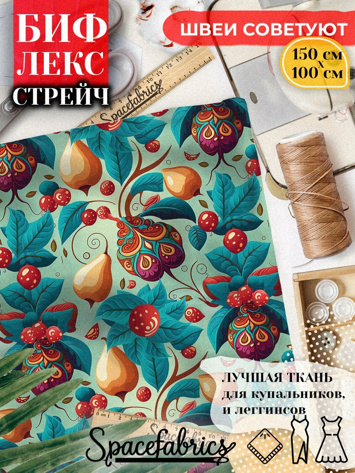 Бифлекс ткань для шитья и рукоделия, 240 г/м2, отрез 150х100 см, трикотажная стрейч ткань с принтом
