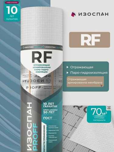 Изображение товара Пароизоляция изоспан RF proff 70 м2 отражающая армированная, пароизоляция для потолка, стен, кровли