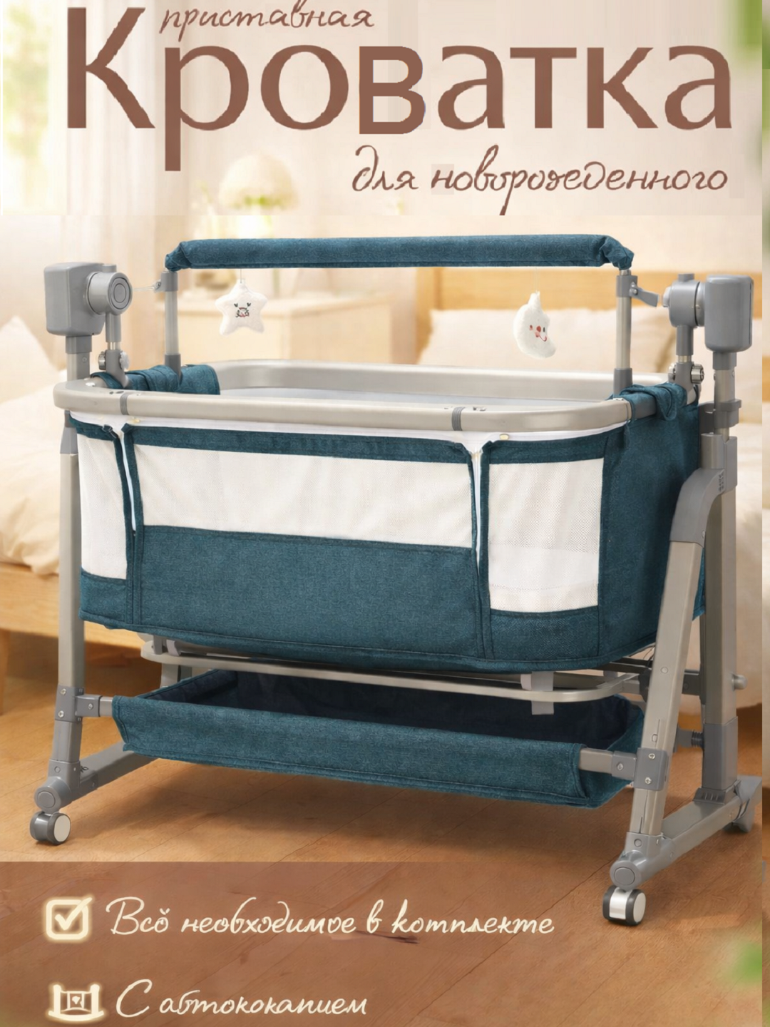 Многофункциональная детская кроватка 2 в 1 с автоматическим укачиванием