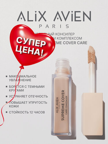 Изображение товара Консилер для лица и глаз увлажняющий ALIX AVIEN тон 905 vanilla rose