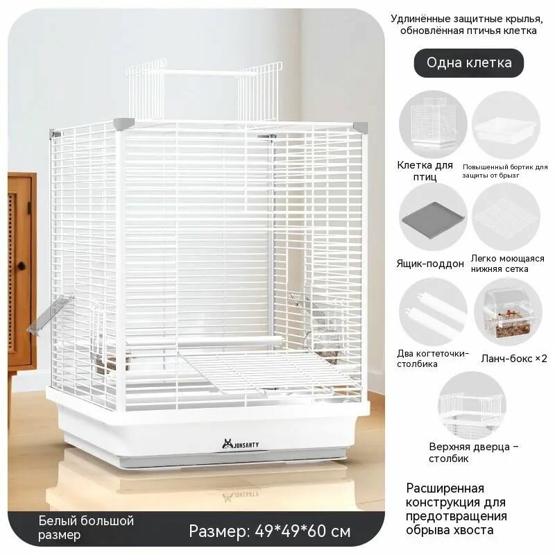 Белая клетка для птиц 49x49x60 см с выдвижным поддоном, безопасная и удобная