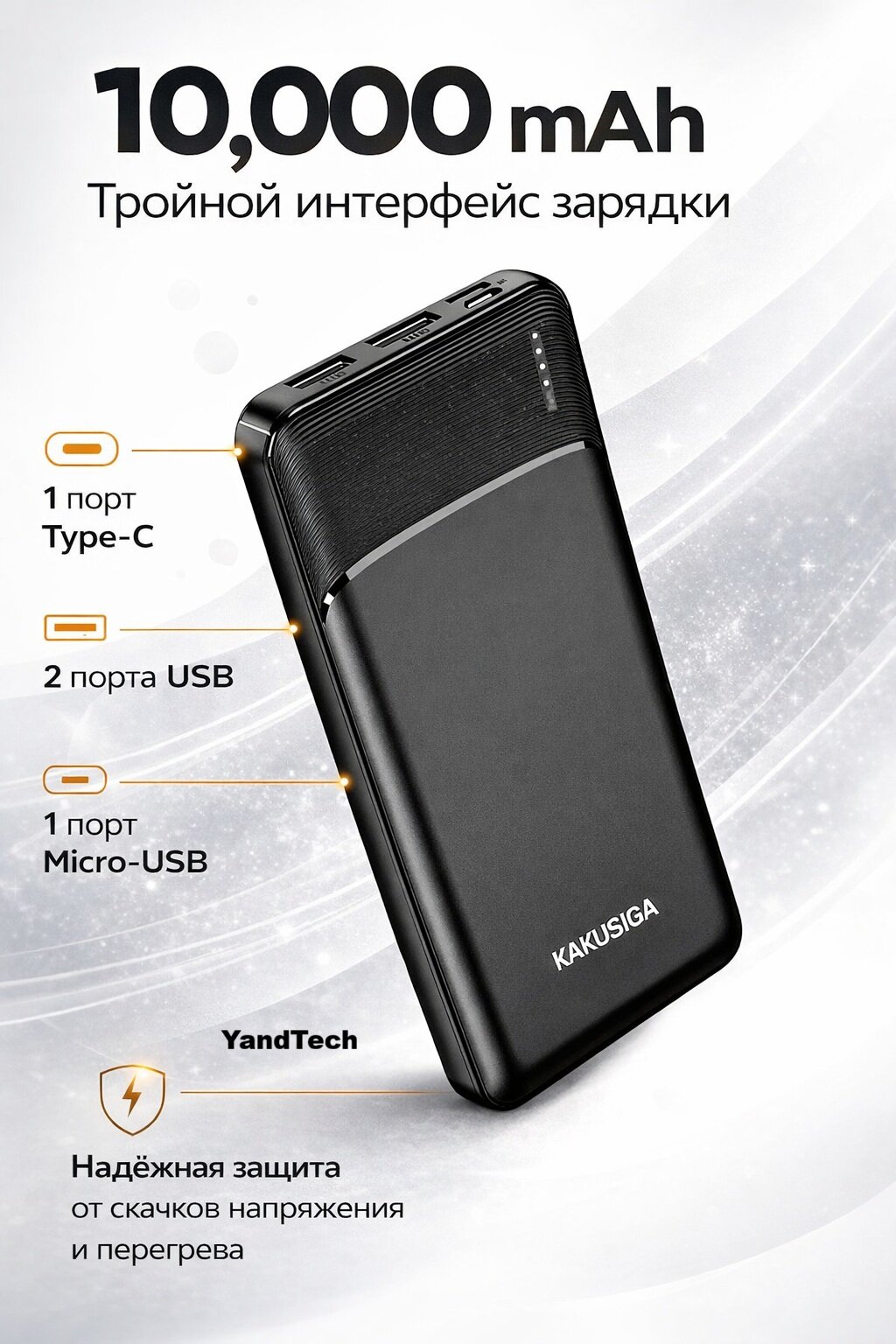 Внешний аккумулятор KAKUSIGA 10 000 mAh, чёрный, ударопрочный корпус, Type-C