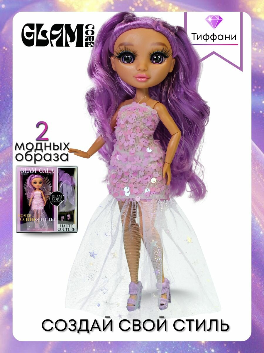 Кукла для девочки Тиффани Glam Gala с 2 комплектами одежды 27 см