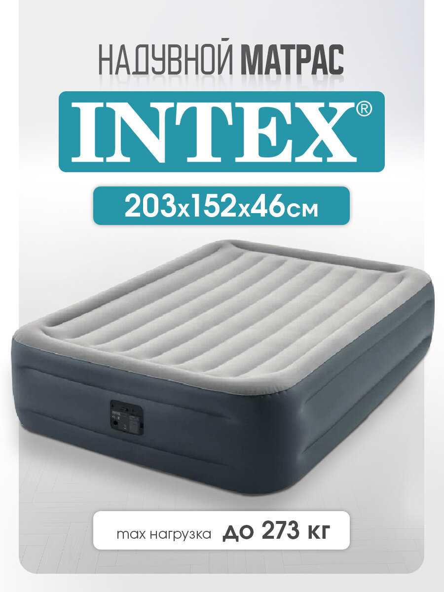 Надувной матрас Intex 152х203х46 см, со встроенным usb-насосом, двухместный, бежевый