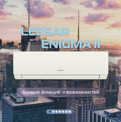 Изображение товара Сплит-система Lessar Enigma II LS-HE12KDE2A/LU-HE12KDE2A, инверторная, 35 кв. м