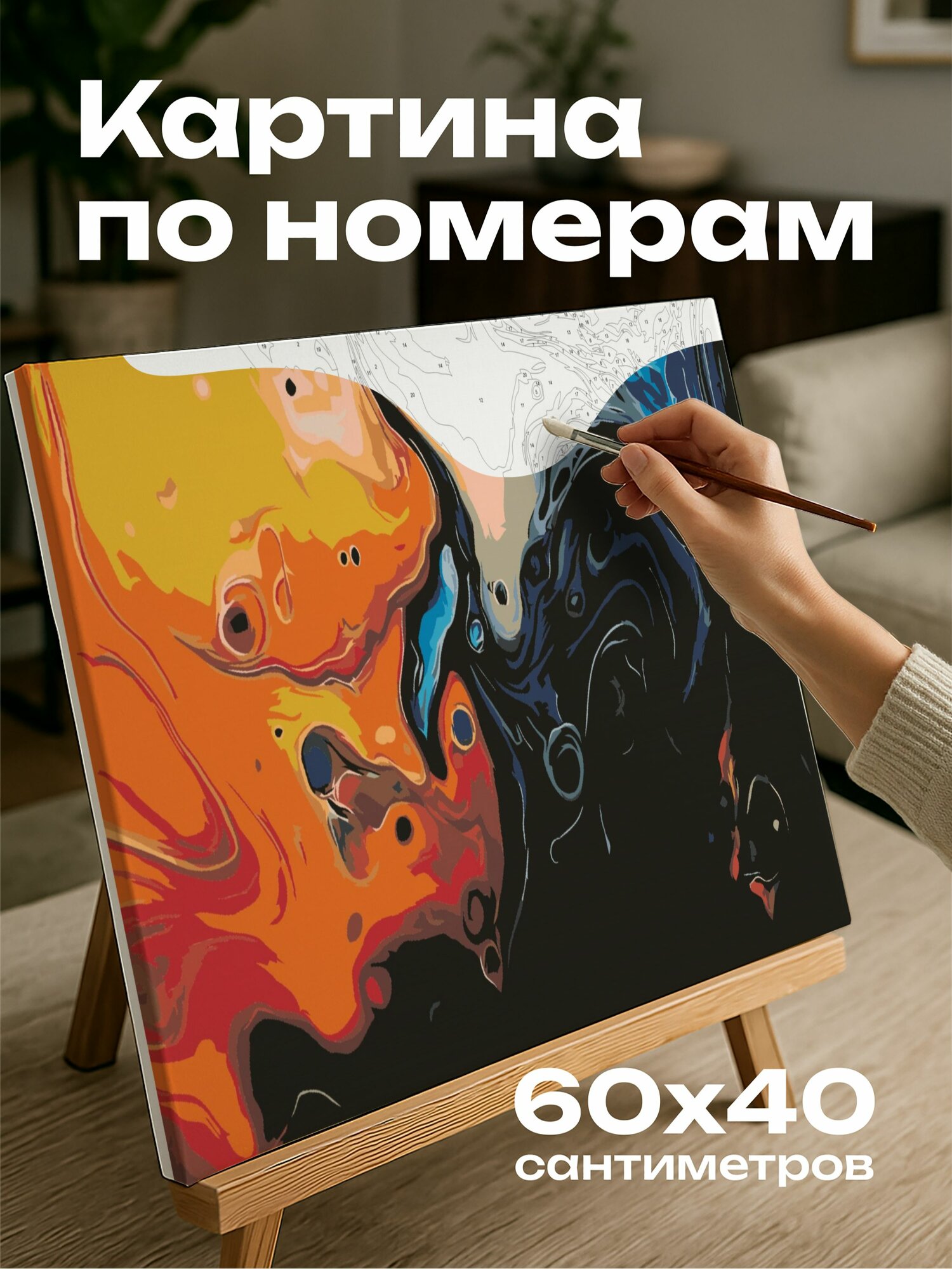 Картина по номерам 60x40 см, масляная живопись, абстракция, динамичные мазки, насыщенная цветовая гамма