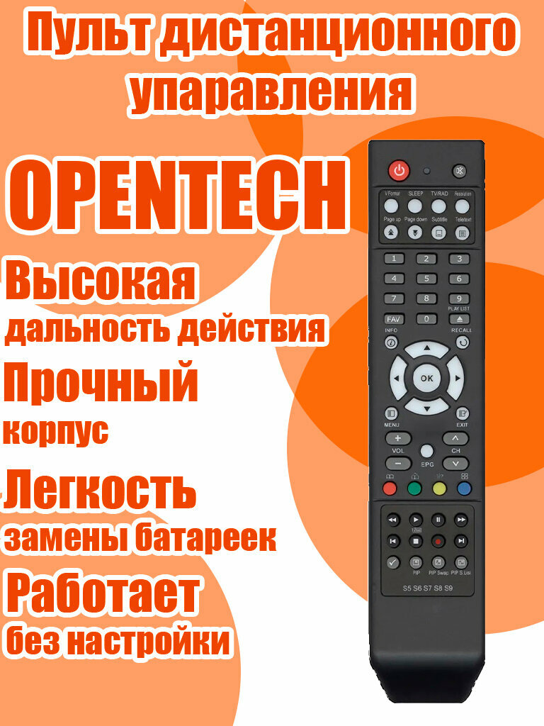 Пульт дистанционного управления НТВ+ OPENTECH S6 , S7, S8 , S9 ic openbox s5