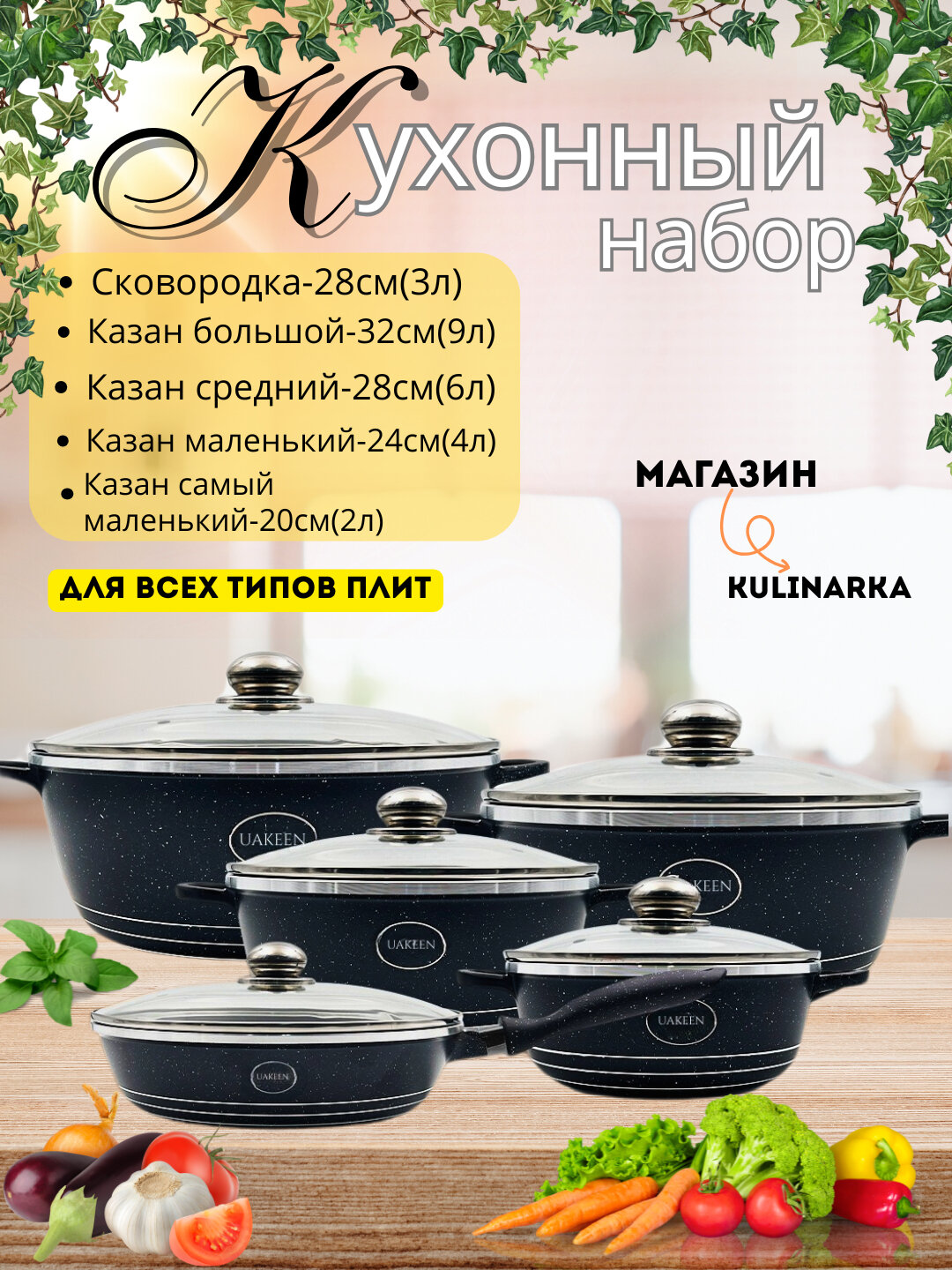 Набор кухонной посуды, 10 предметов, антипригарные казаны, с стеклянной крышкой