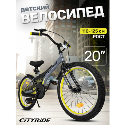 Велосипед детский двухколесный CITYRIDE REVO, диаметр колес 20