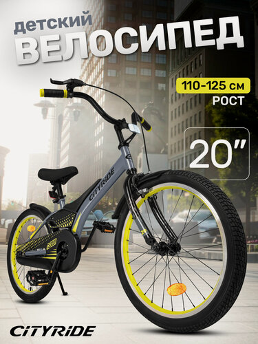 Изображение товара Велосипед детский двухколесный CITYRIDE REVO, диаметр колес 20", для мальчиков/девочек, CR-B2-0520GY