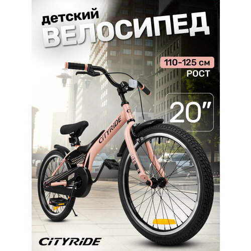 Велосипед детский двухколесный CITYRIDE REVO, диаметр колес 20