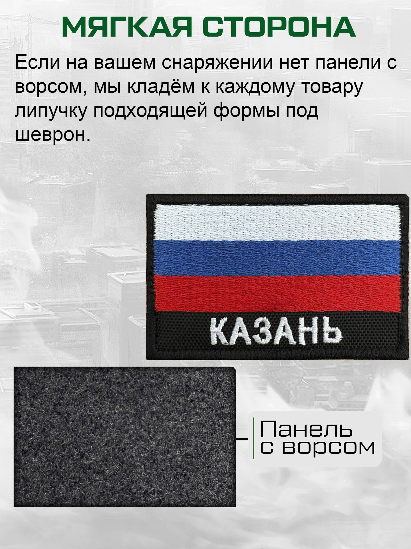 "Казань" шеврон на липучке — фото 1