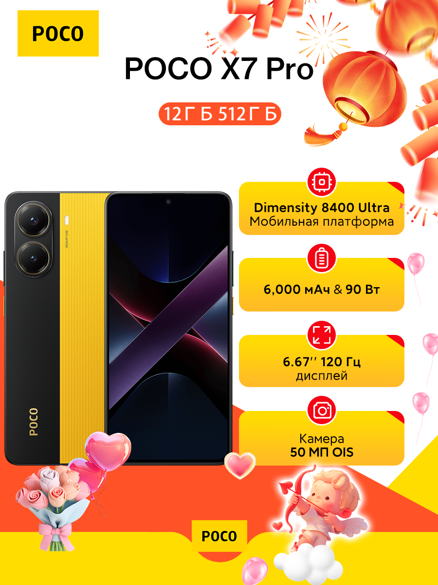 Смартфон Xiaomi POCO X7 Pro 5G NFC, 12/512 ГБ, Dimensity 8400-Ultra, Global Жёлтый