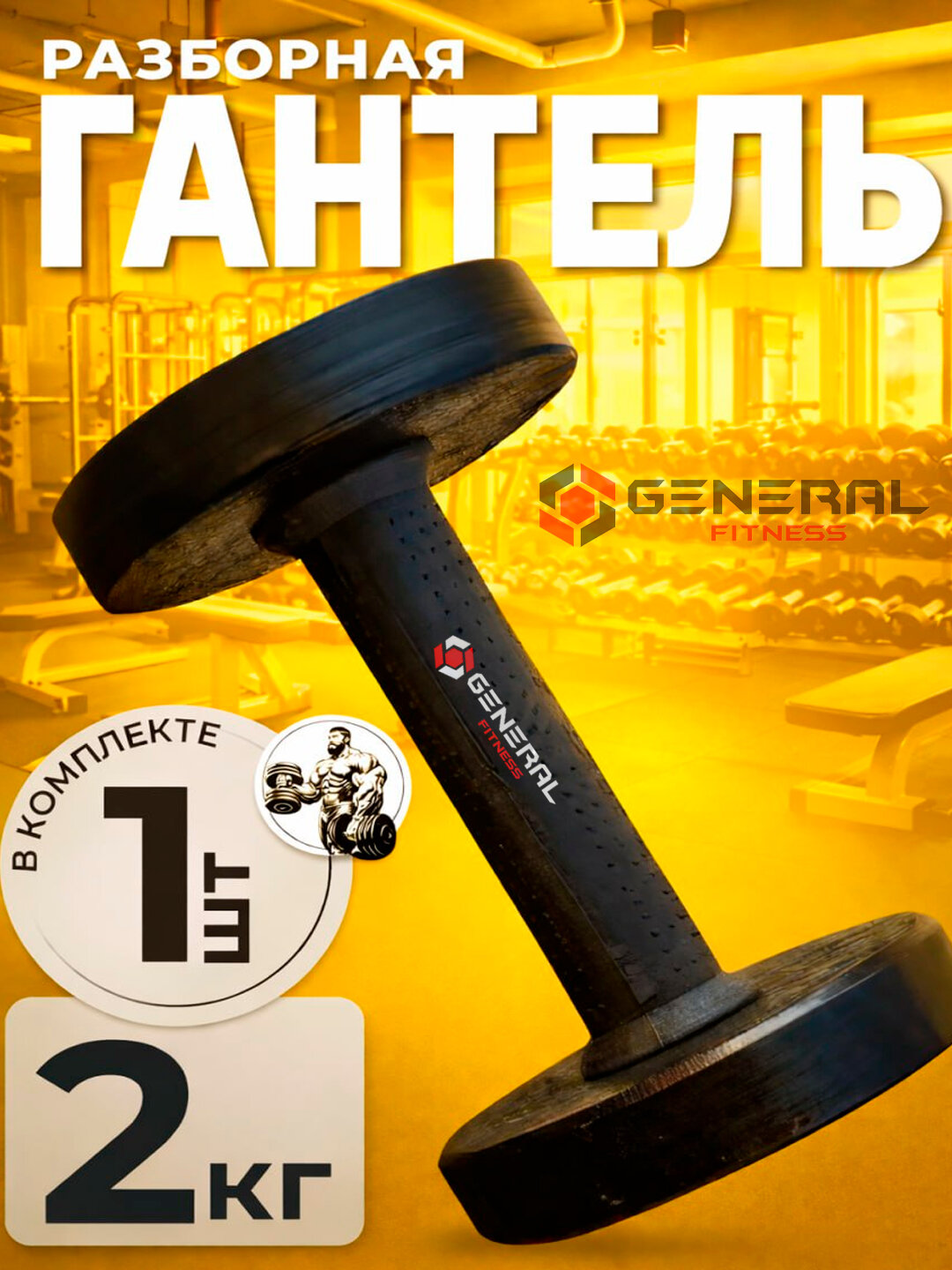 Металлические гантели для домашних тренировок — йога, фитнес и силовые упражнения