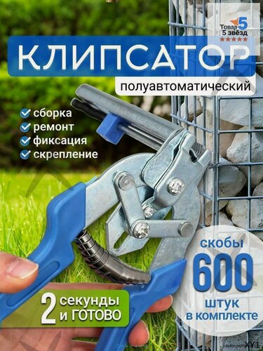 Изображение товара Клещи для вязки клеток с гвоздями М-типа + 600 зажимов М, для клеток кур, кроликов и голубей