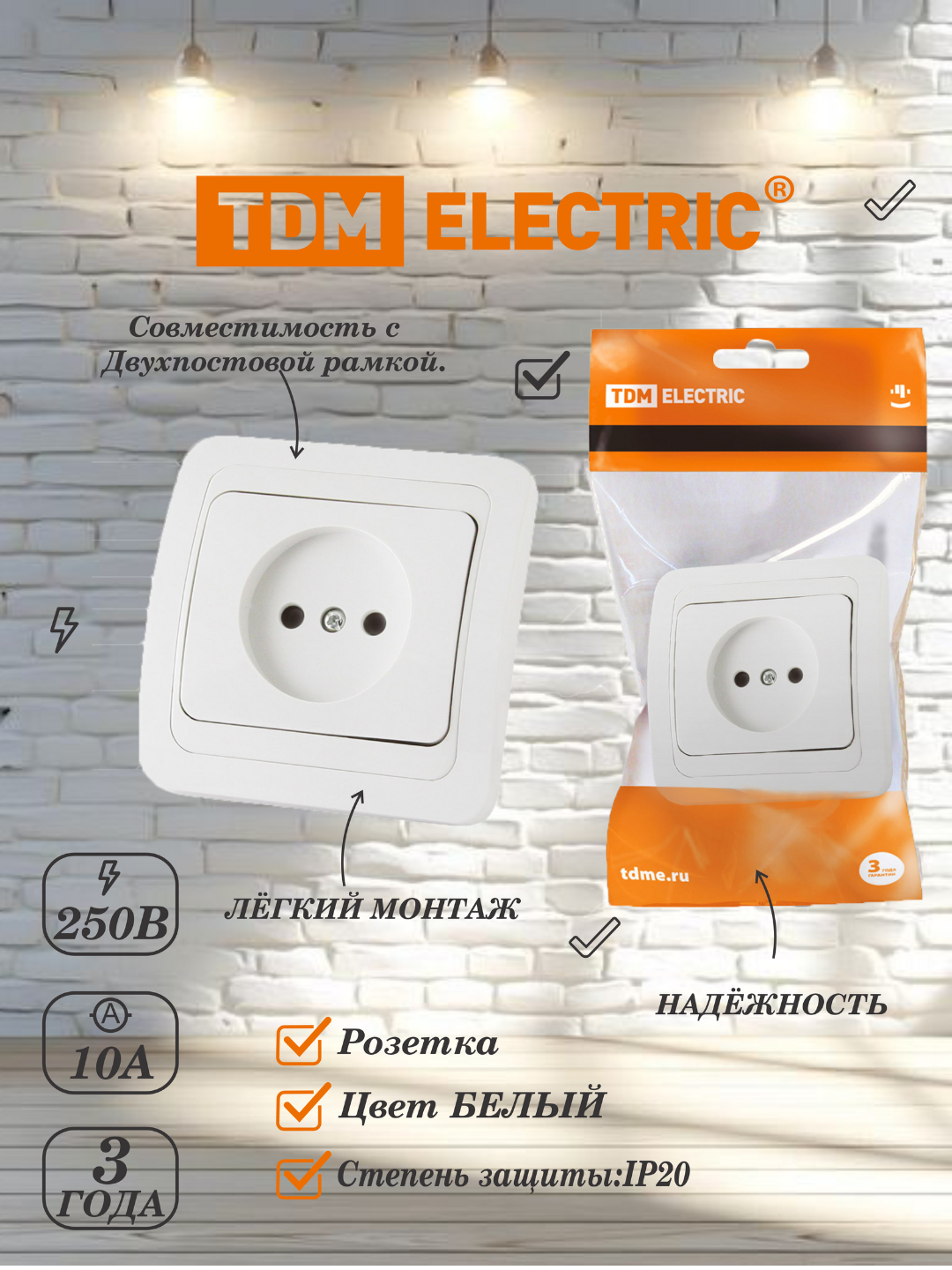 Розетка 2П 10А "Валдай" TDM SQ1804-0007, белая, защитный корпус, крепление скрытый монтаж