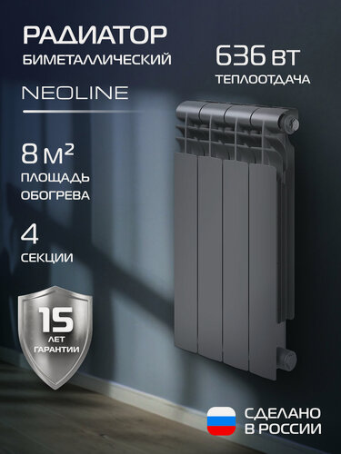Изображение товара Радиатор биметаллический NEOLINE BM LIGHT 500 Серебристый - 4 секц, боковое подключение, площадь обогрева 8 м², покрытие Oxsilan® 9807