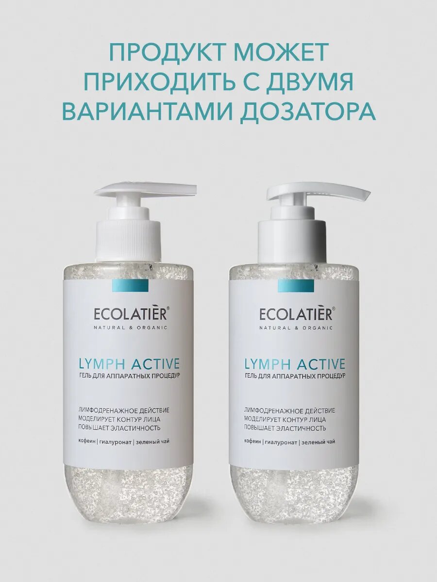 Гель для аппаратных процедур ECOLATIER "LYMPH ACTIVE", для RF-лифтинга и микротоков, 300 мл — фото 1