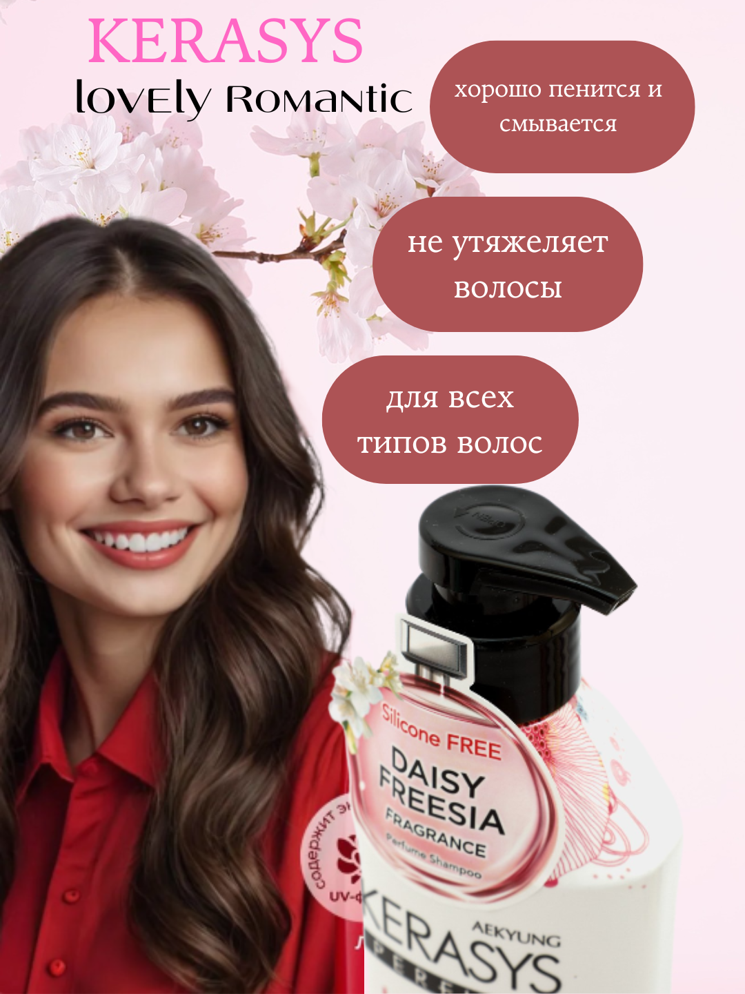 Шампунь - Кератин, для женщин, с ароматным ароматом, Kerasys Lovely Romantic, 600 мл — фото 1