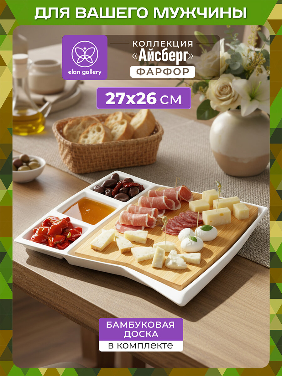 Блюдо Набор для сервировки сыра 27,5х26х1,7 см Elan Gallery Айсберг с разделочной доской