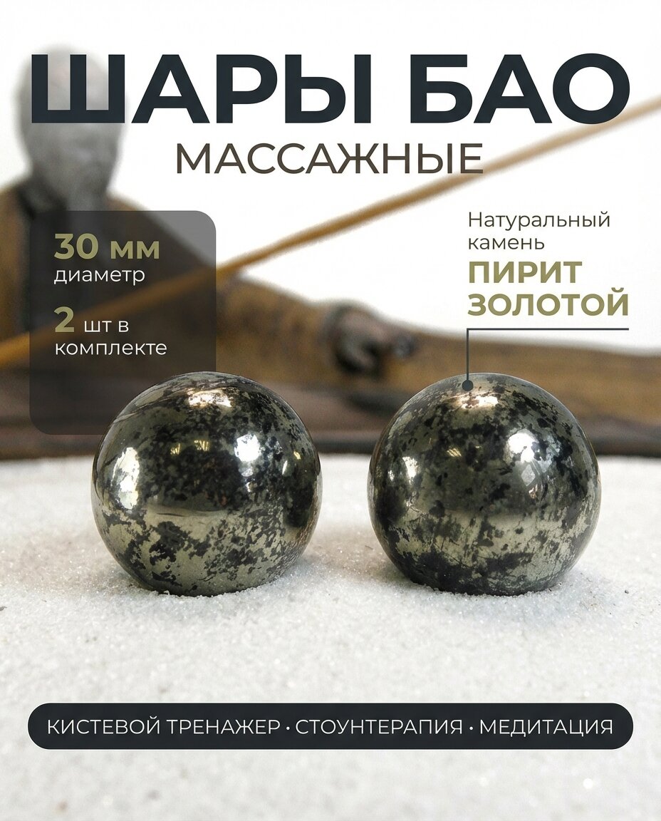 Пирит золотой - диаметр 30 мм, натуральный камень