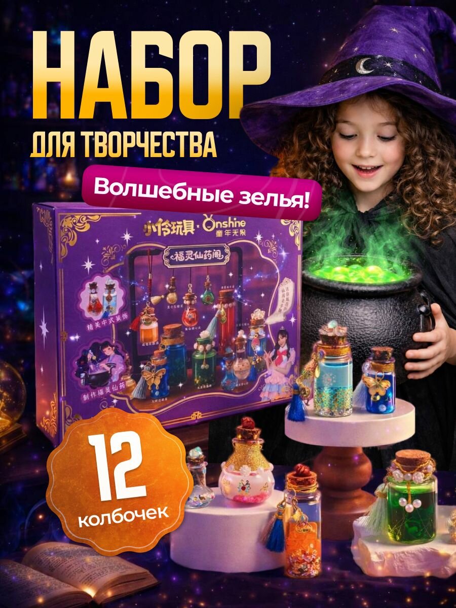 Набор для опытов "Волшебные зелья", ABS-пластик, от 5 лет, фиолетовый