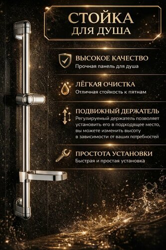 Изображение товара Стойка штанга душа с мыльницей (AL/ABC) SMS-0105, покрытие хром