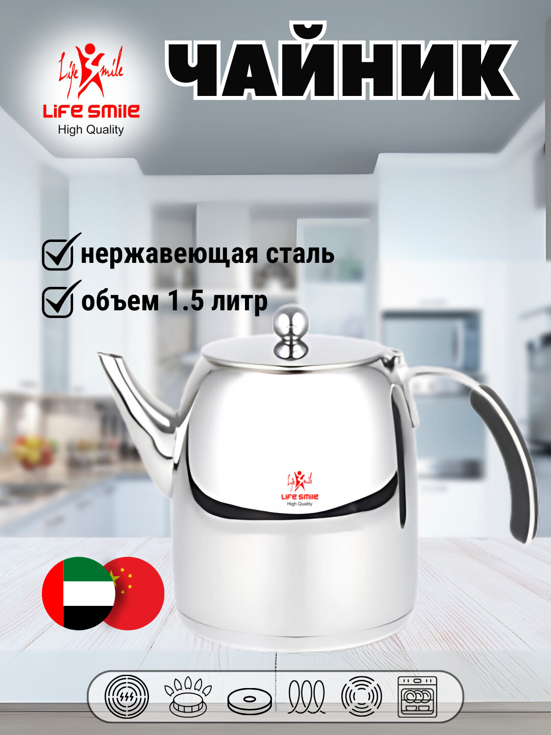 Чайник Life Smile 1.5л из нержавеющей стали прочный стильный металический чайник для кухни