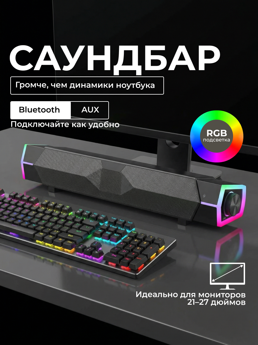 Колонка для компьютера ноутбука проводная usb с подсветкой, саундбар с Bluetooth