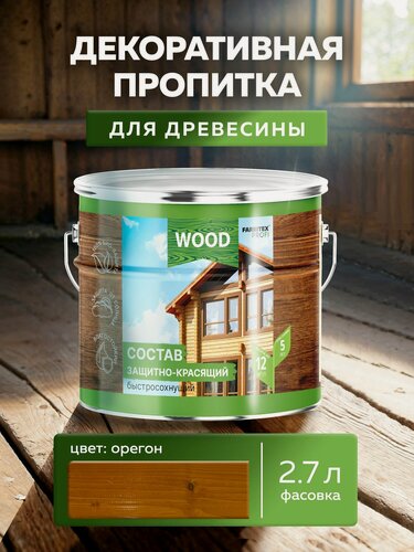 Изображение товара Пропитка универсальная быстросохнущая Farbitex Profi Wood водоотталкивающая и деревозащитная, Цвет: Орегон, 2,7 л