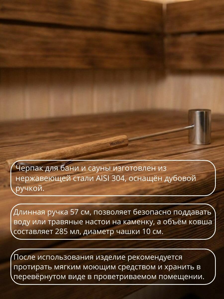 Черпак для бани Woodson Excalibur — фото 1