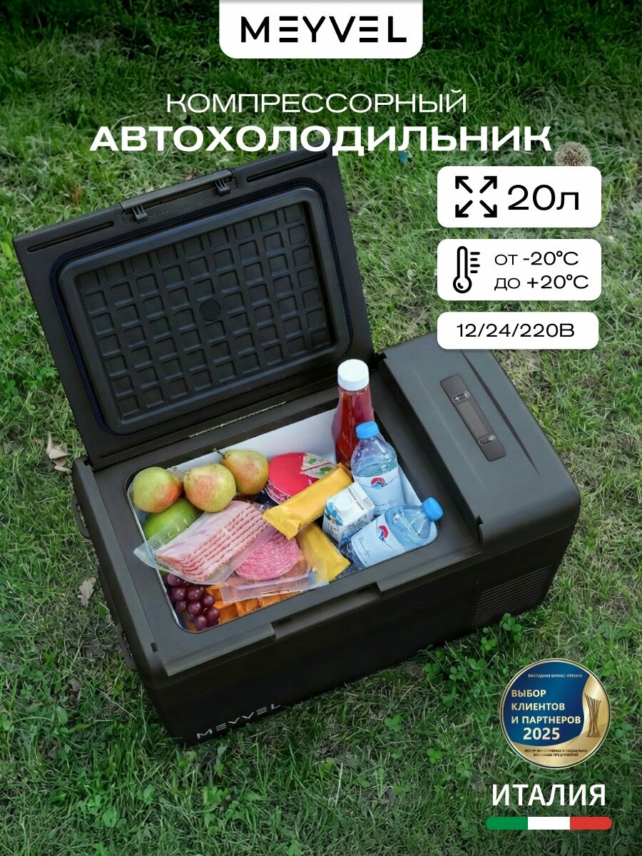 Автохолодильник компрессорный 12в 24в на 20 литров, Meyvel AF-M20 (Чёрный)