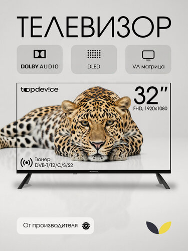 Изображение товара Телевизор 32 дюйма Topdevice, Full HD, VA, без Smart TV, TDHTV32NFD_BK