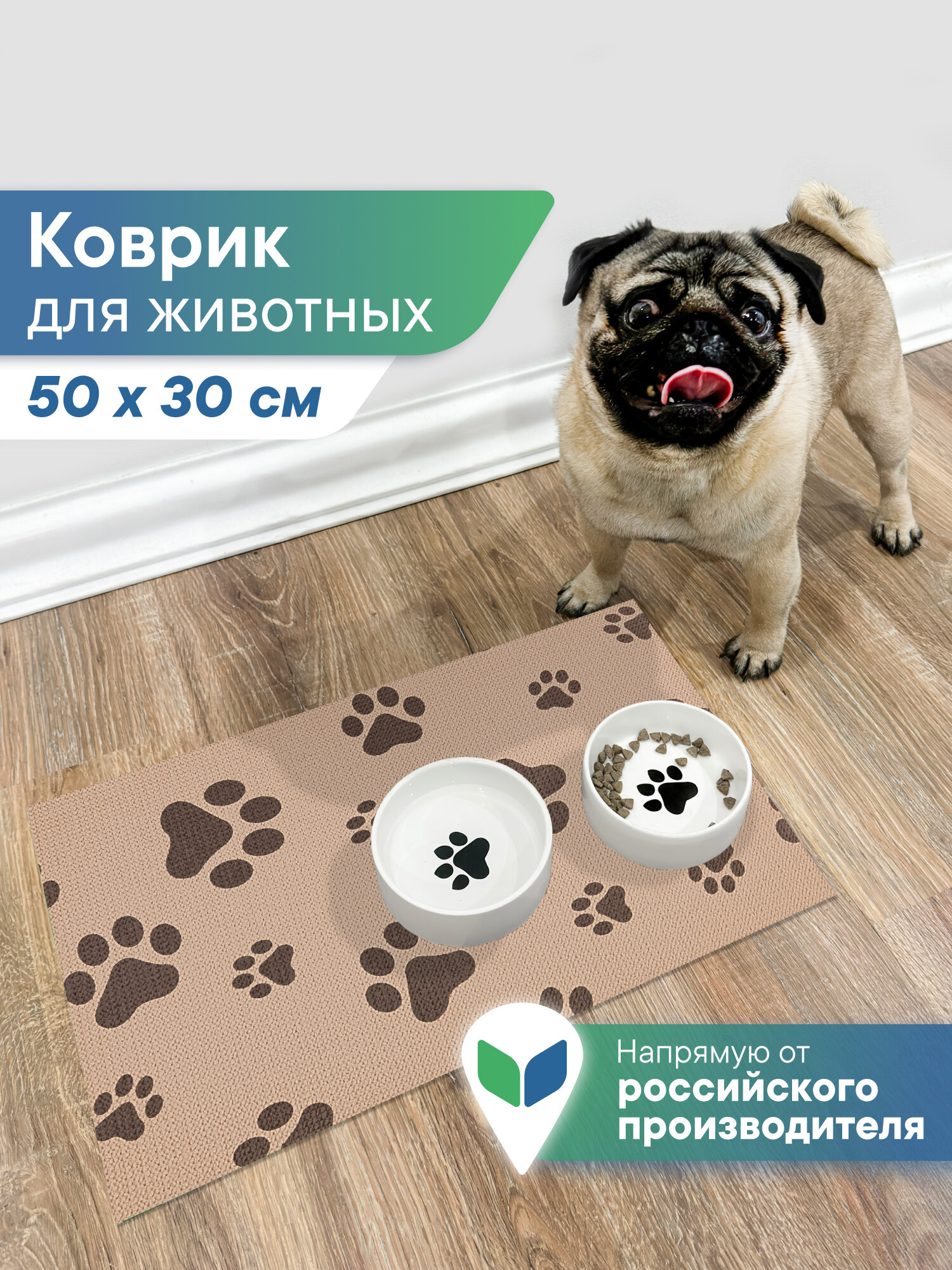 Коврик под миску противоскользящий / коврик для кошек и собак 50х30 см
