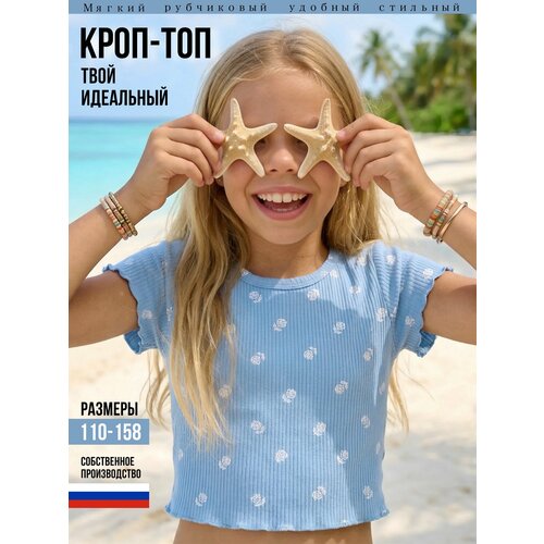 фото Кроп-топ дети в цвете, размер 36-128, голубой