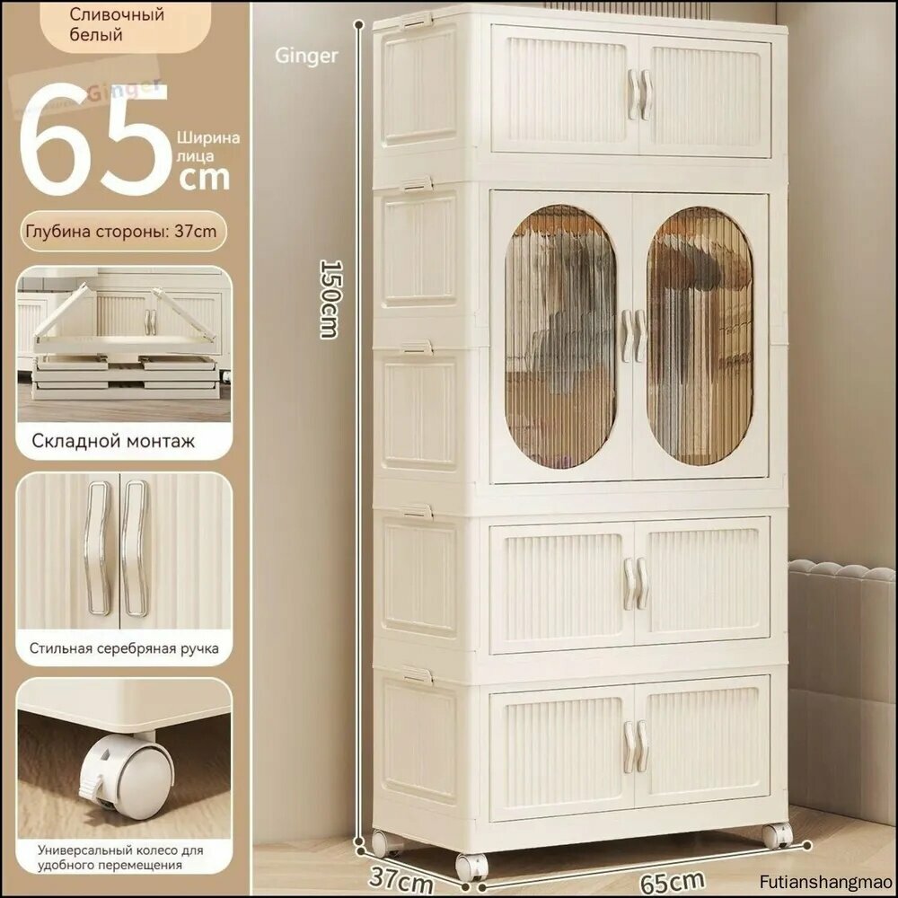 Шкаф складной 65х37х150 см