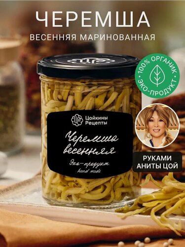 Изображение товара Черемша Цойкины Рецепты, маринованная, стеклянная банка, 400 г