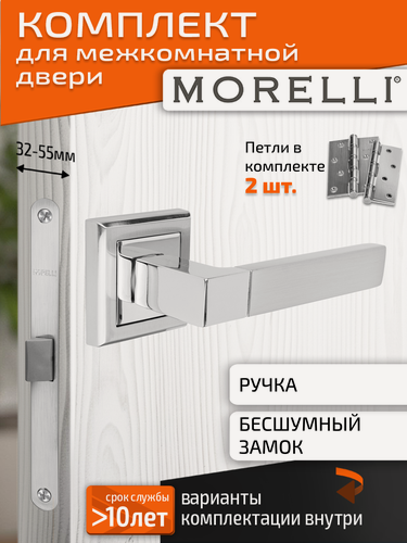Изображение товара Комплект для межкомнатной двери Morelli ручка MH 28 S SC/CP + бесшумный замок + врезные петли/ матовый хром