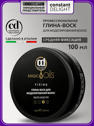 Изображение товара Глина-воск для моделирования волос средней фиксации CONSTANT DELIGHT Magic 5 Oils 100 мл