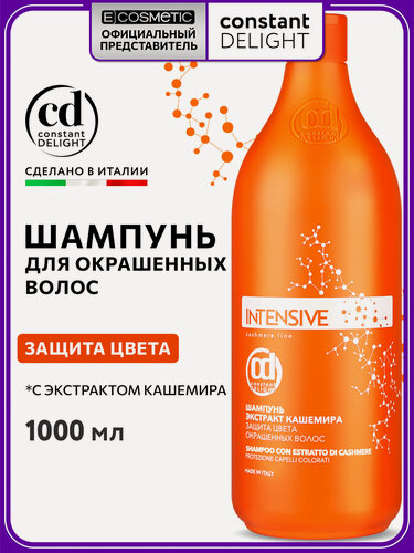 Изображение товара Шампунь для окрашенных волос CONSTANT DELIGHT Intensive защита цвета с экстрактом кашемира, 1000 мл