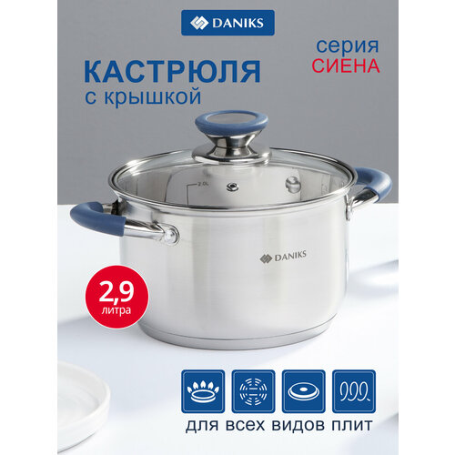 фото Кастрюля нержавеющая сталь, 2.9 л, с крышкой, крышка стекло, daniks, сиена, sd-a93-18, индукция
