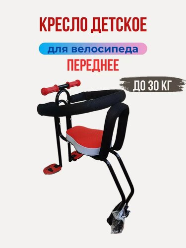 Изображение товара Детское велокресло Вело-рай, переднее крепление, для велосипеда, красное, 30кг