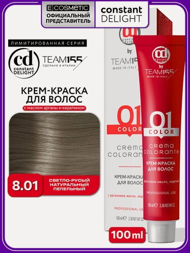 Изображение товара Краска для окрашивания волос CONSTANT DELIGHT Team155 8.01 светло-русый натуральный пепельный 100 мл