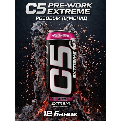 Спортивный тонизирующий напиток C5 EXTREME, розовый лимон, 0,473л/12 банок
