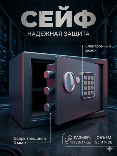 Изображение товара Сейф для денег и документов, для ключей с кодовым замком, 5л