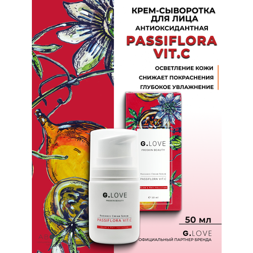 фото G.love антиоксидантная крем-сыворотка для сияния кожи "passiflora vit.c", 50 мл