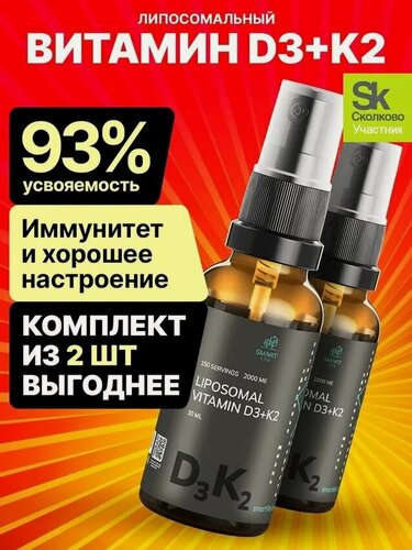 Изображение товара Липосомальный витамин D3+K2 2000 МЕ+20 мкг для повышения иммунитета, контроля обмена веществ 2шт
