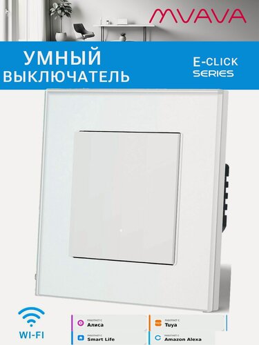 Изображение товара Умный механический выключатель MVAVA Click, одноклавишный, Wi-Fi, с Алисой, стеклянная рамка, белый