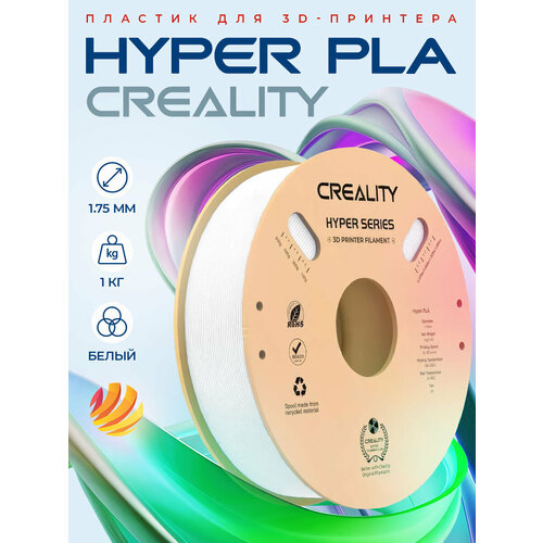 фото Катушка hyper pla-пластика creality 1.75 мм 1кг, белая